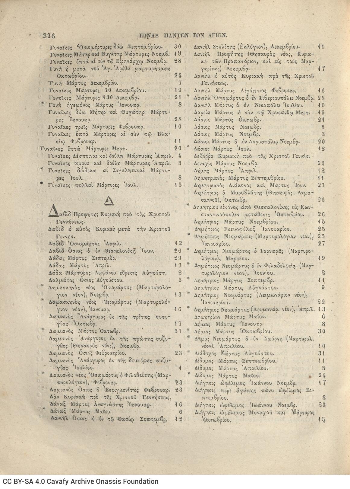 28 x 20,5 εκ. Δεμένο με το GR-OF CA CL.6.10.
2 σ. χ.α. + 320 σ. + 360 σ. + 2 σ. χ.α., όπου στη σ